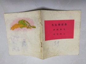 连环画  拾稻穗