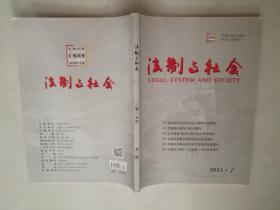 法制与社会   创刊号?