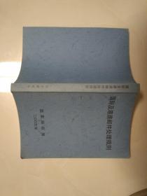 国际及港澳邮件处理规则(国家邮政局2005年)【附补充修订内容清单】。