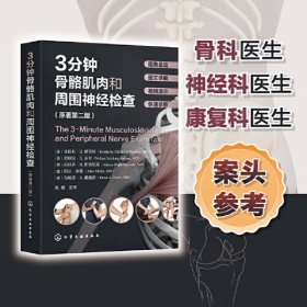 孔夫子旧书网--3分钟骨骼肌肉和周围神经检查（原著第二版）