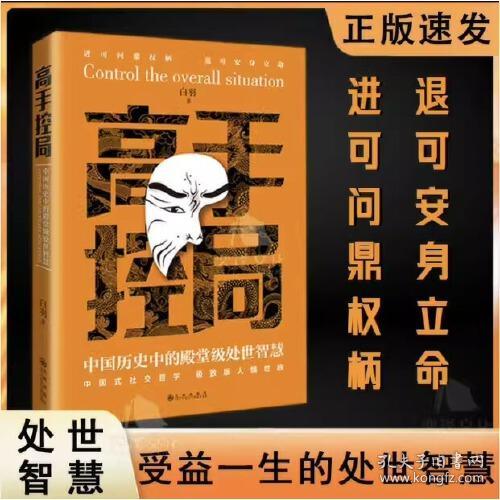 高手控局 中国式社交哲学 处世智慧 人情世故