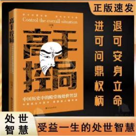 高手控局ISBN9787522521503/出版社：九州出版社