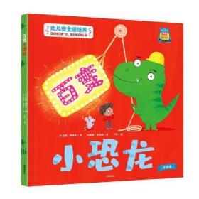 你好，幼儿园系列：百变小恐龙