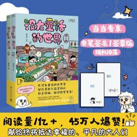 没有童话的世界：全2册（高人气漫画家南天枭首部暖心漫画故事集！全平台阅读量达1亿，45万人按爆赞！）