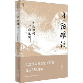 传记：王阳明传