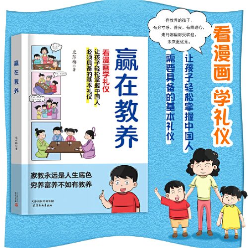 全3册赢在教养看漫画学礼仪父母的语言孩子为你自己读书让孩子轻松掌握中国人需要具备的基本礼仪家庭教育礼仪规矩阅读书籍