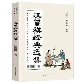 文学大师经典文集：汪曾祺经典选集