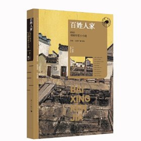 百姓人家  2023中国年度小小说264-15