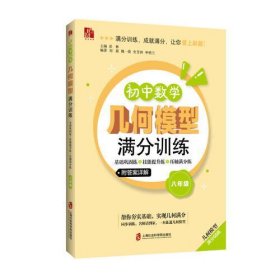 初中数学几何模型满分训练——基础巩固练+技能提升练+压轴满分练（八年级）