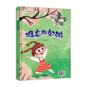 难忘的郊游