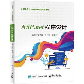 ASP.net程序设计