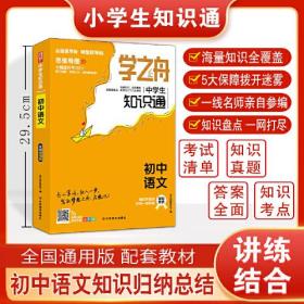 学之舟知识通初中语文初一初二初三中考辅导复习资料大全阅读理解真题训练课外阅读答案详解视频教学课件全国