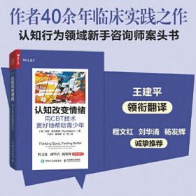 认知改变情绪：用CBT技术更好地帮助青少年