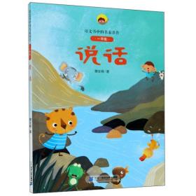 说话/语文书中的名家名作