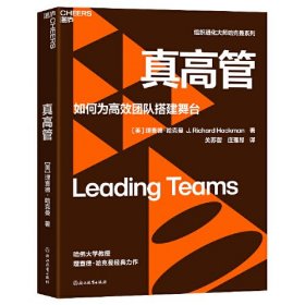 真高管