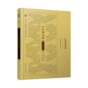 江苏农业史