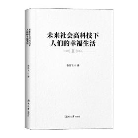 未来社会高科技下人们的幸福生活