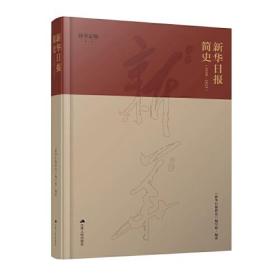 新华日报简史(1938-2023)