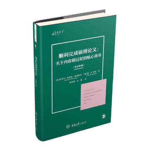 顺利完成硕博论文：关于内容和过程的贴心指导