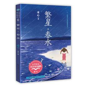 繁星·春水