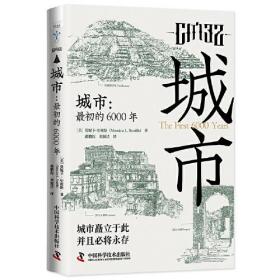 【全新正版】城市：最初的6000年