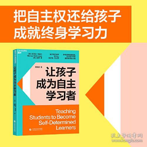 让孩子成为自主学习者