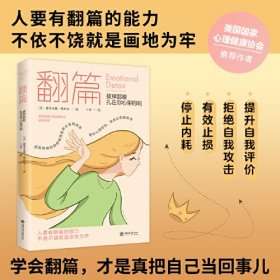 翻篇：拔掉那根扎在你心里的刺