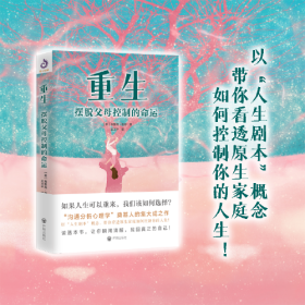 重生：摆脱父母控制的命运