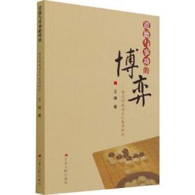 道德与事功的博弈——陈亮的政治文化哲学研究