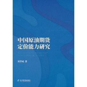 中国原油期货定价能力研究