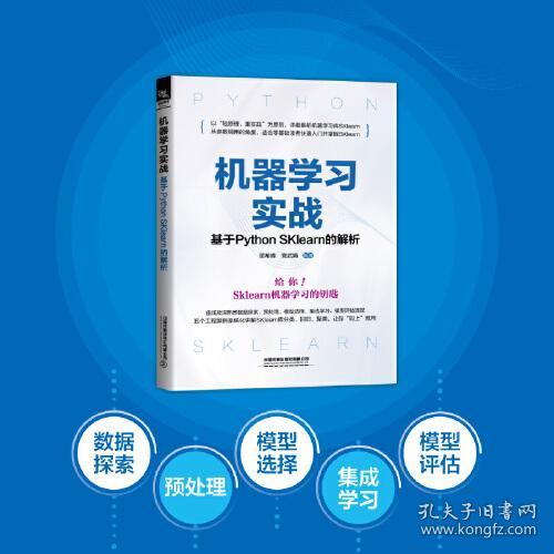 机器学习实战 基于Python SKlearn的解析