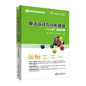 孔夫子旧书网--算法设计与分析基础