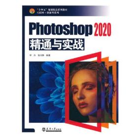 孔夫子旧书网--Photoshop 2020精通与实战