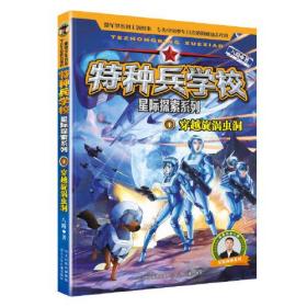 特种兵学校(1-32)+星际探索(1-8)