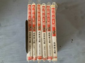 灼眼的夏娜 （第2、16、17、18、19、20）6册合售