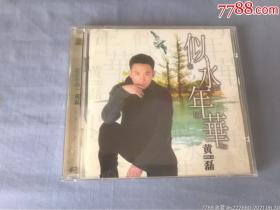 黄磊 似水年华 CD