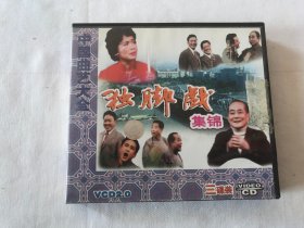 独角戏集锦  3张VCD