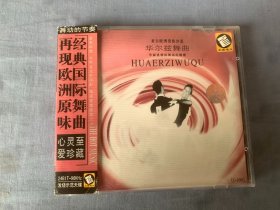 华尔兹舞曲     CD