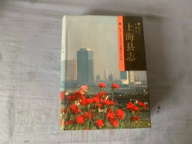 上海市上海县志