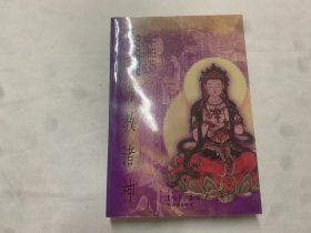 中国佛教诸神：中国神祗文化全书