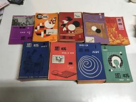 围棋   79册合售