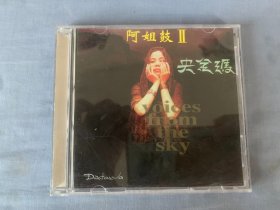 阿姐鼓 II 央金玛  CD