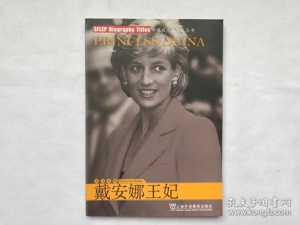 戴安娜王妃