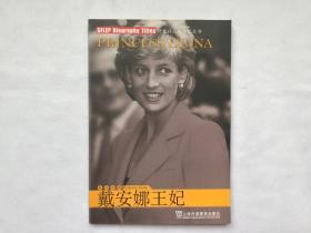 戴安娜王妃