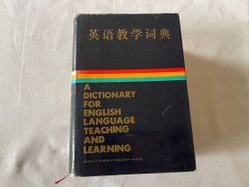 英语教学词典