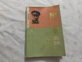 陈赓大将