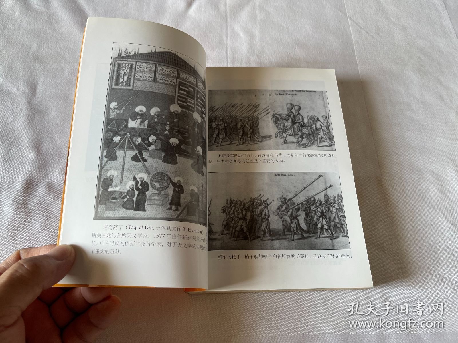 中东：自基督教兴起至二十世纪末 一版一印