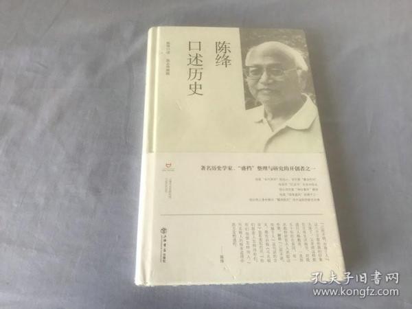 陈绛口述历史