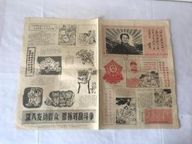 浙江版工农兵画报 1968年6月下 总34期