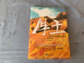 厚土：一个清华学子对晋西农村的调查纪实   塑封未拆